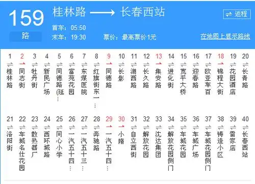 长春159路公交车在哪里换162公交车