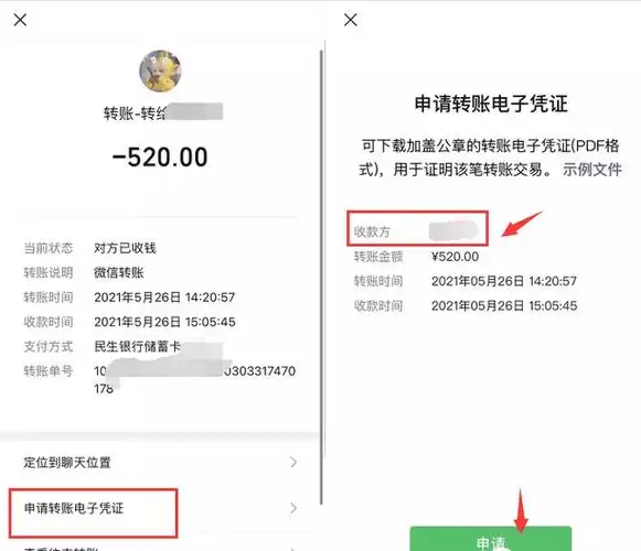 然后等待微信支付发送给我们申请的转账电子凭证即可,一般申请后一