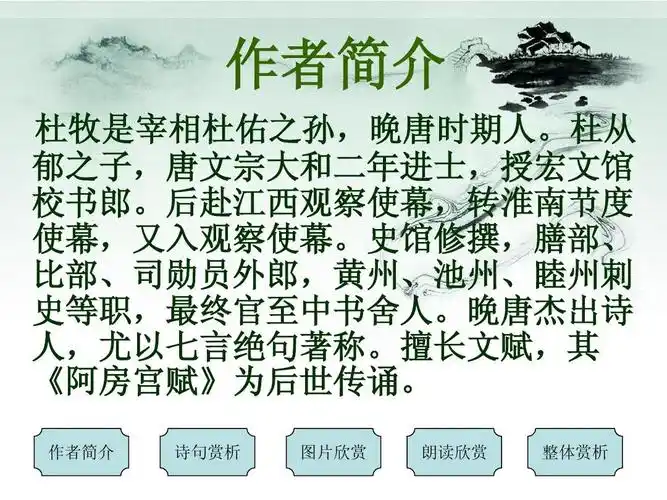 清明 杜牧ppt_word文档在线阅读与下载_无忧文档