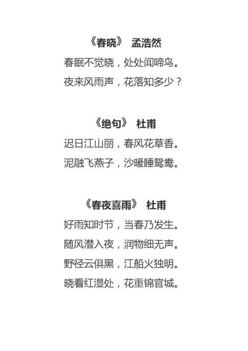 中国古诗词(精选48首).docx