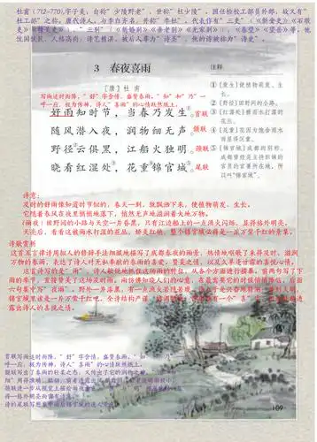 六年级语文下册古诗词课堂笔记_释义