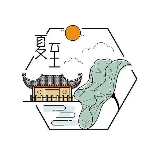 二十四节气标识-素雅线条-夏至图片