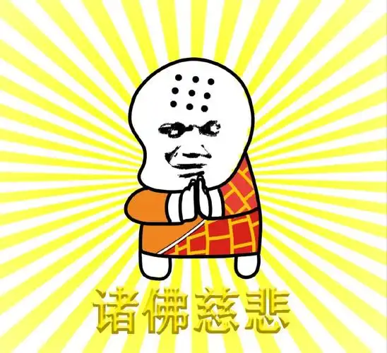 诸佛慈悲 - 大威天龙 般若诸佛-聊天表情-搞笑图片表情