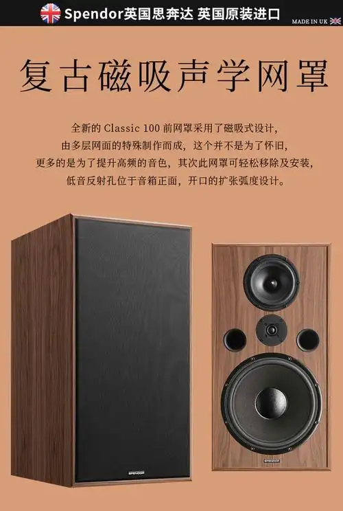 spendor思奔达classic 100 发烧hifi音响书架箱无源音箱原装进口