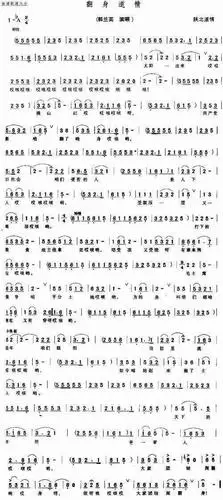 翻身道情_歌谱简谱_哆来咪123曲谱网