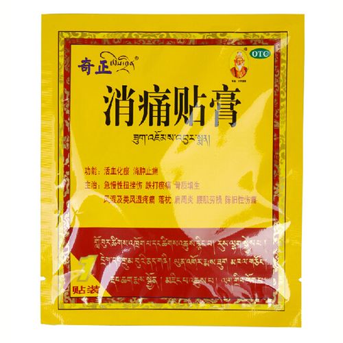 奇正消痛贴膏风湿肩周炎骨质增生藏药消痛贴腰痛腰肌劳损风湿骨外伤