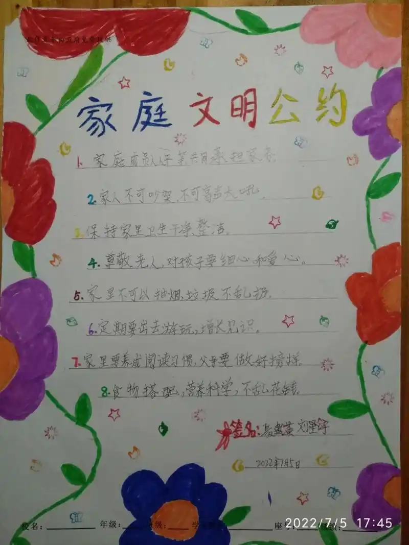 家庭文明公约 家庭文明公约