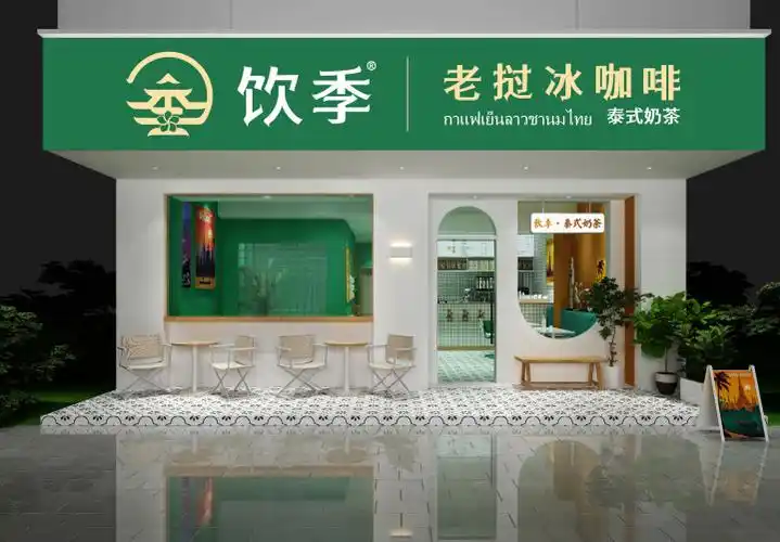 饮季老挝冰咖啡有哪些加盟支持