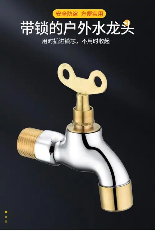 全铜带锁水龙头室外户外防偷水家用洗衣机4分快开带钥匙水嘴单冷精铜