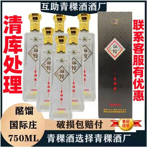 青海特产 互助酩馏青稞原浆 清香型青稞酒 白酒 46度750ml*1 包邮