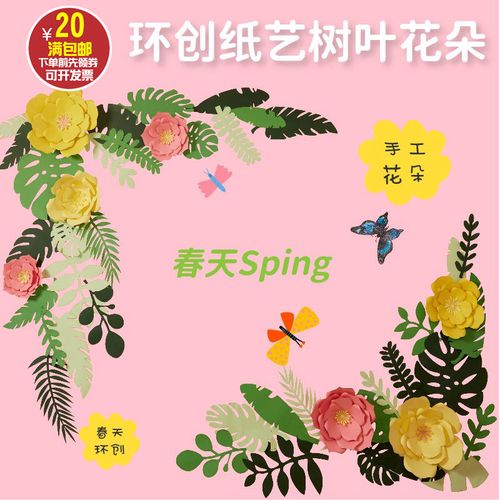 手工diy儿童创意粘贴制作环创装饰布置幼儿园材料包纸艺树叶花朵