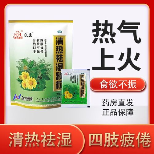 热口臭口干口苦苔舌厚腻健脾祛湿气重 清热祛湿颗粒1袋【身体湿气重】
