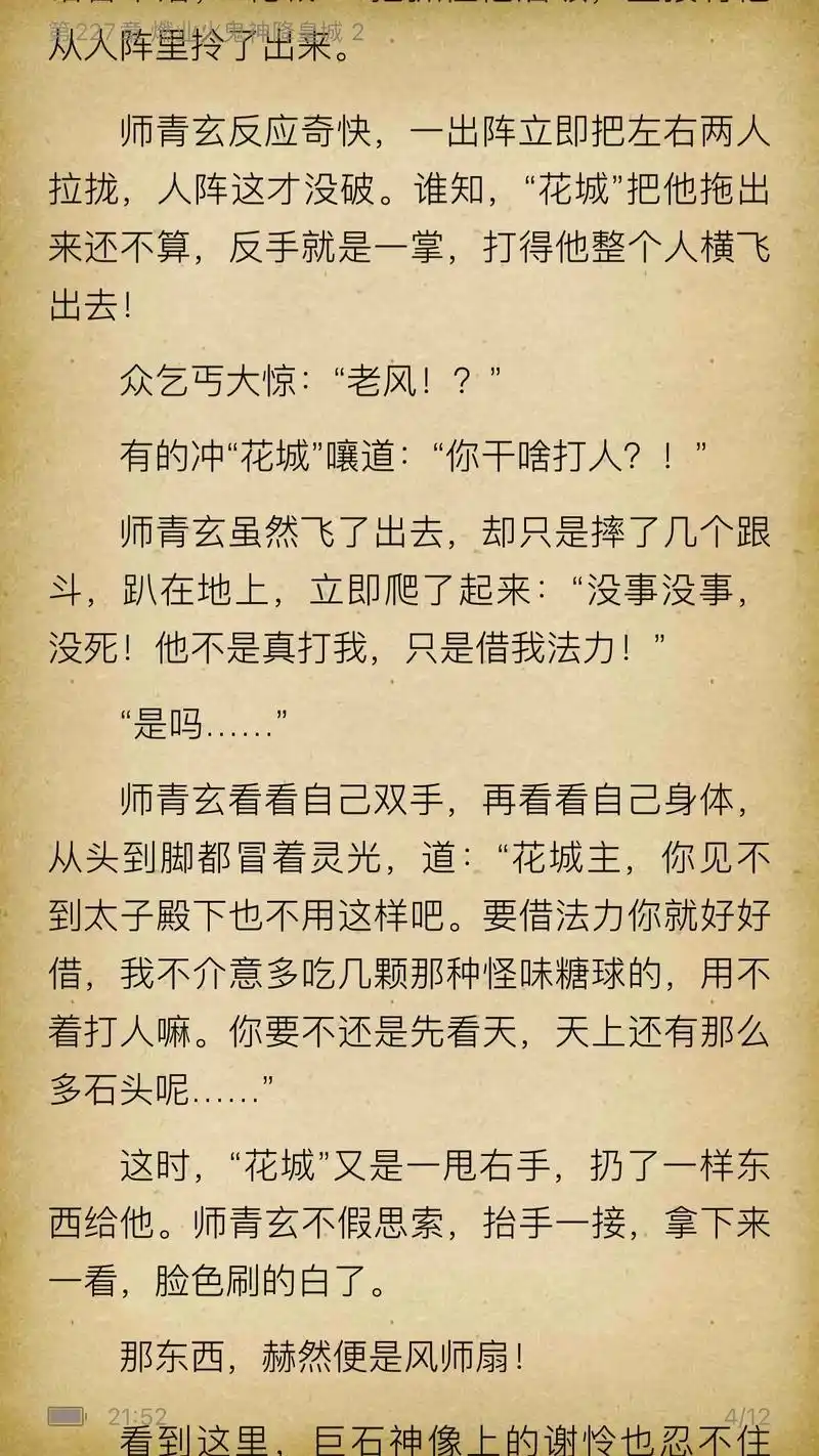 双玄无解.#天官赐福 里面的截图风师扇子"花城"(黑水)我就 - 抖音