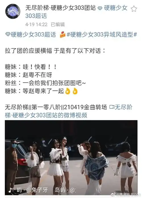 硬糖少女303[超话]#[心]#向全世界安利硬糖. 来自懵圈丝爷_ - 尾