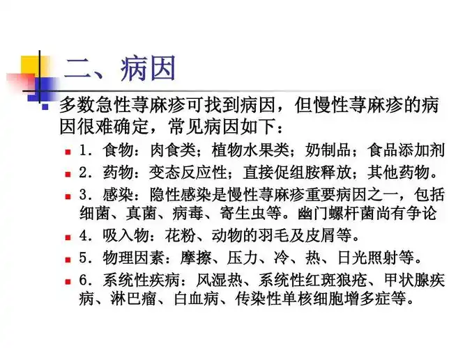 荨麻疹诊疗指南ppt