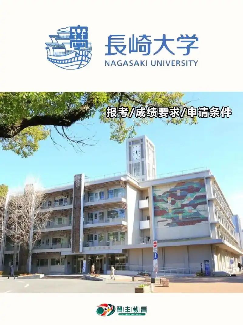 日本留学|长崎大学介绍.长崎大学(日文平假名:ながさきだいが - 抖音