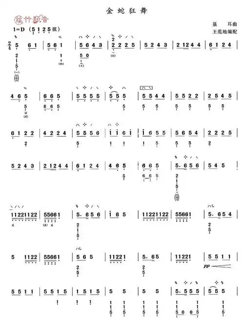 琵琶曲谱《金蛇狂舞》