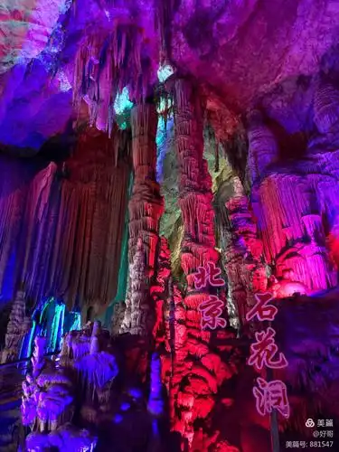 北京房山石花洞