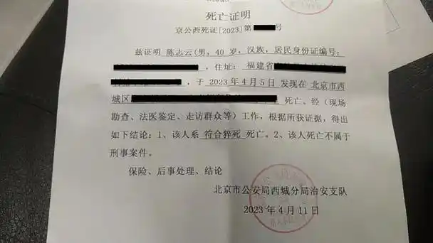 在警方出具的死亡证明上,陈志云为"猝死".受访者供图