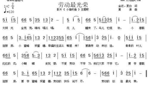 劳动最光荣简谱手抄报 劳动最光荣手抄报