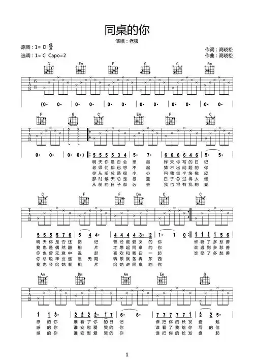同桌的你吉他谱