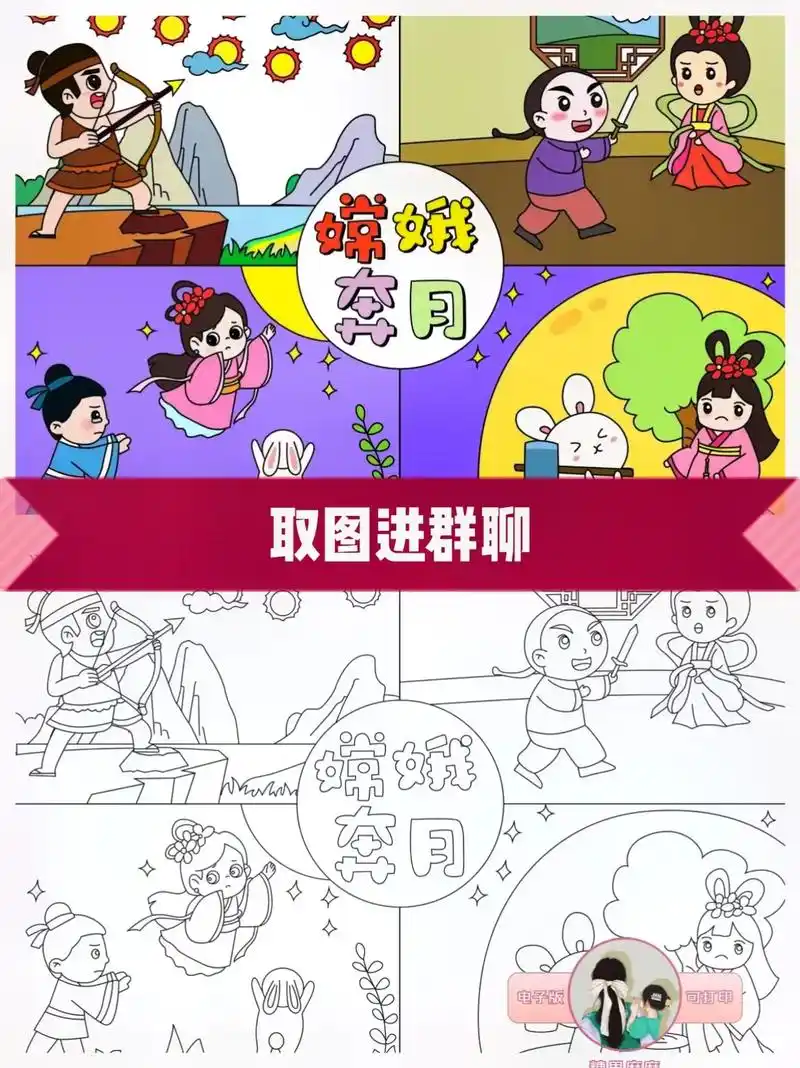 三年级嫦娥奔月.三年级语文嫦娥奔月连环画作业,一小时搞定 # - 抖音