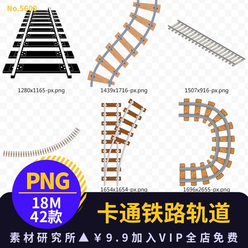 手绘卡通轨道铁路道路铁轨火车道透明背景免抠png免扣设计素材