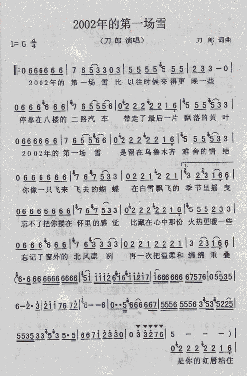 2002年的第一场雪简谱图片