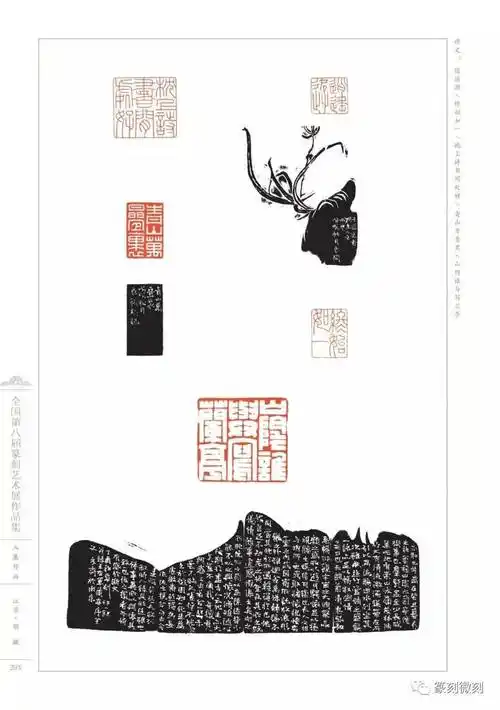 回顾全国第八届篆刻艺术展作品