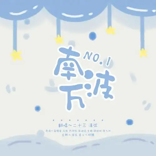 1——南波万(名侦探学院主题曲)(翻自 蒲熠星)