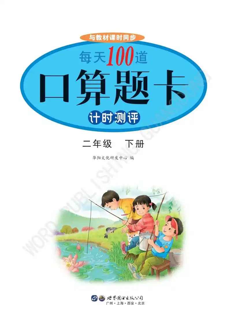 二年级下册口算题卡每天100道跟课时同步.完整版电子档可打印 - 抖音
