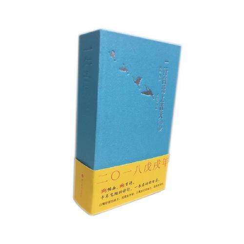 一行白鹭上青天日志【出版社自营】