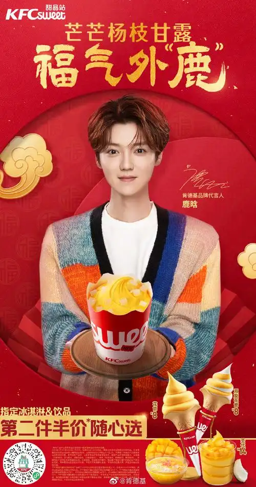 "飓"星登场,肯德基甜品站k飓风家族,携手肯德基品牌代言人鹿晗@m鹿m来