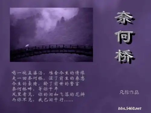 凡非作品奈何桥(紫色的那幅)中的栈桥是哪里?