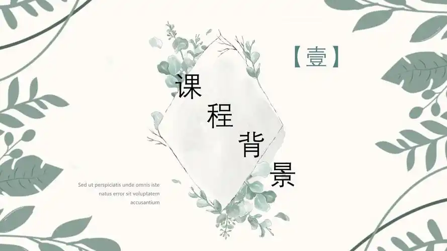 森系文艺淡雅教学课件教师说课ppt模板_第3页