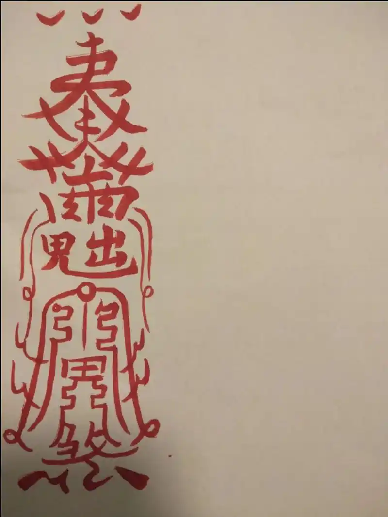 魔道祖师同款招阴符 魔道祖师同款招阴符,道友们一起学起来啊!