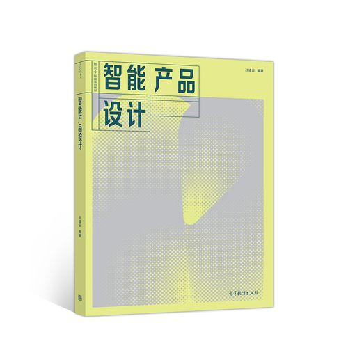智能产品设计