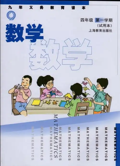 沪教版四年级数学上册(五四制)电子课本