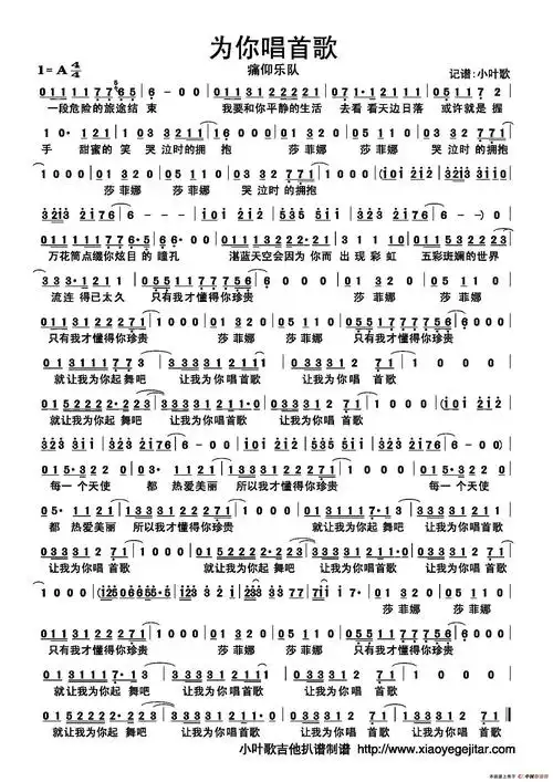 为你唱首歌(痛仰乐队 词曲,简谱)