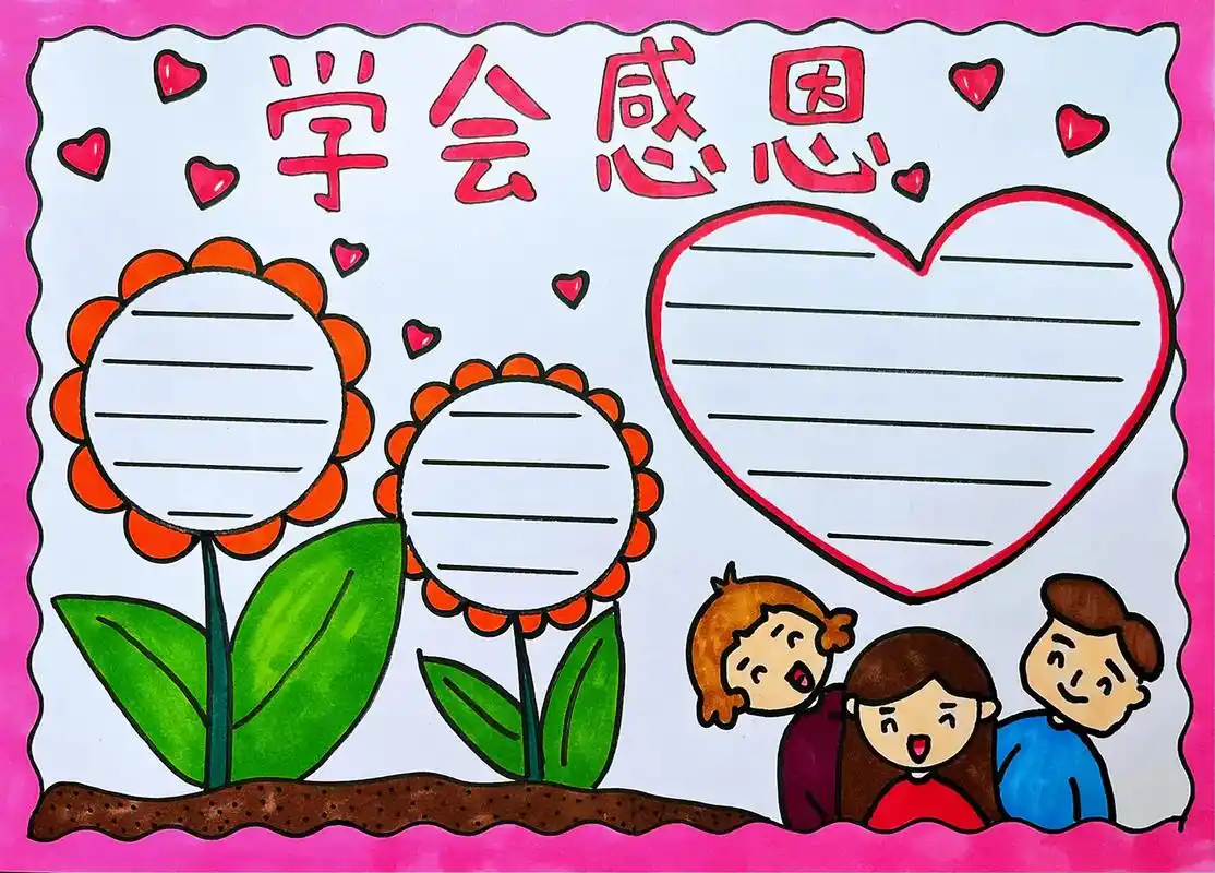 简单好画的感恩主题手抄报来啦
