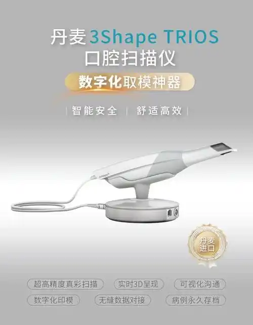 相较于其他品牌的口内扫描仪,3shape口内扫描仪更像"全面手",不仅在