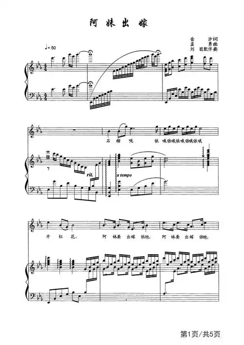 阿妹出嫁-声乐正谱-降e调-中国声乐正谱