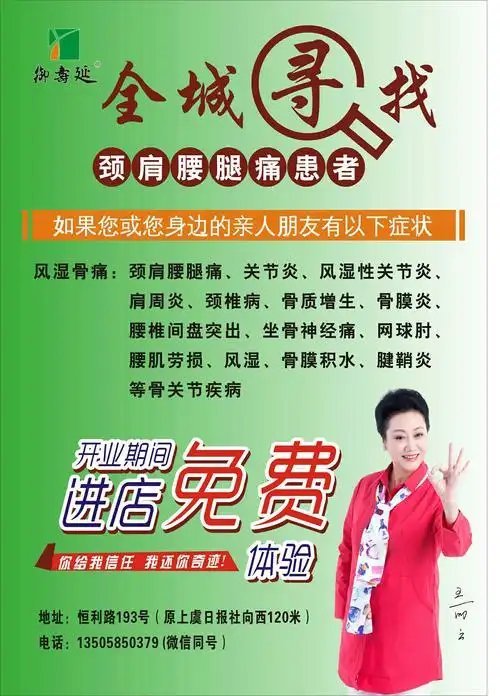 御寿延颈肩腰腿痛养护馆