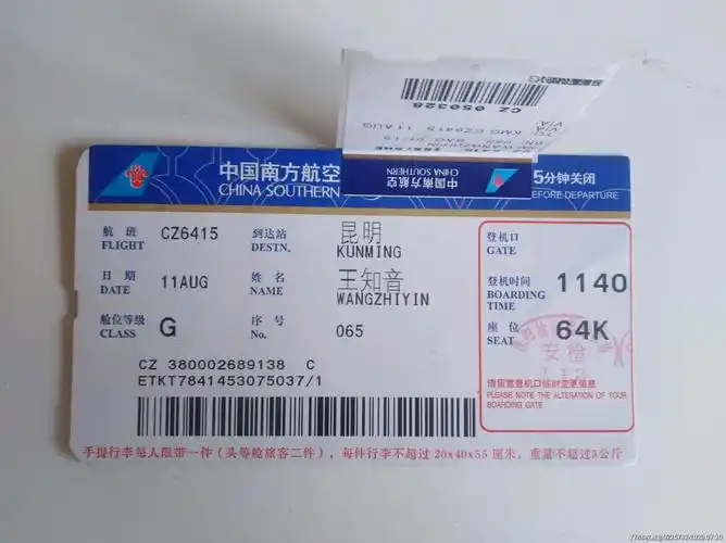 登机牌一中国南方航空-飞机/航空票-7788商城