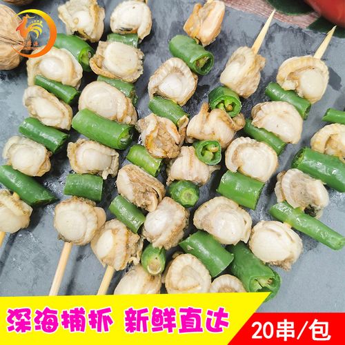 青椒扇贝肉串烧烤串黄金贝铁板油炸小吃新鲜扇贝
