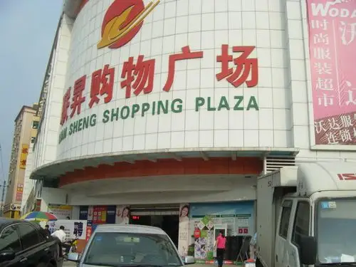 商业广场装修设计案例报道:签约深圳联升购物广场花园店