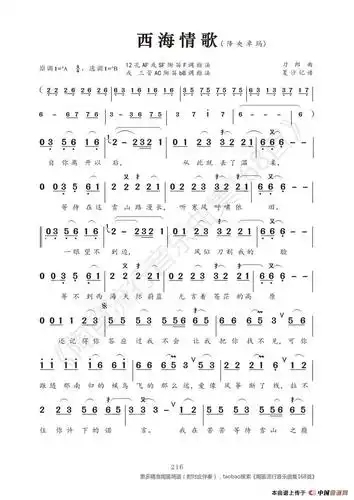 西海情歌