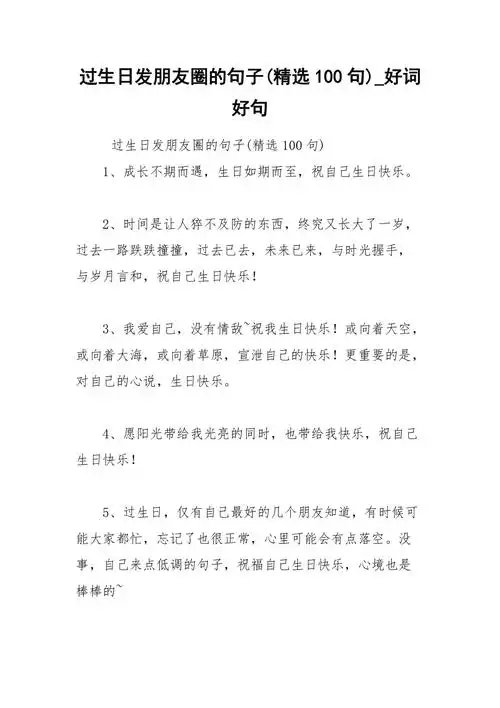 2021年过生日发朋友圈的句子精选句好词好句