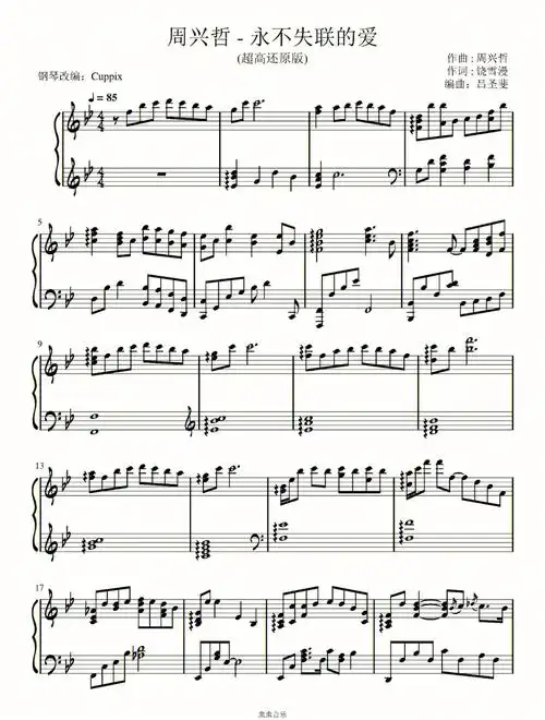 钢琴谱永不失联的爱