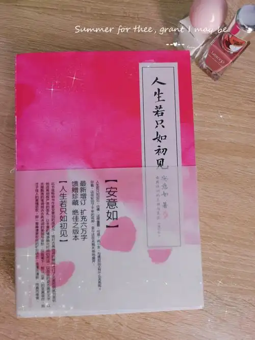 f3好书推荐人生若只如初见